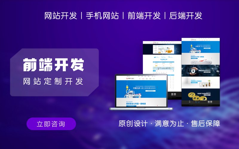 响应式网站制作：构建未来互联网体验